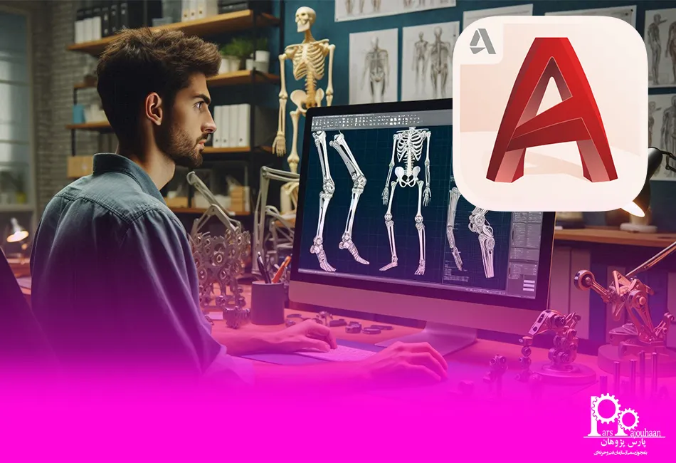 نرم افزار اتوکد